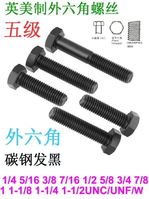 1/4- 3/8美国标准5级内六角螺钉UNC黑色英国标准内六角螺栓